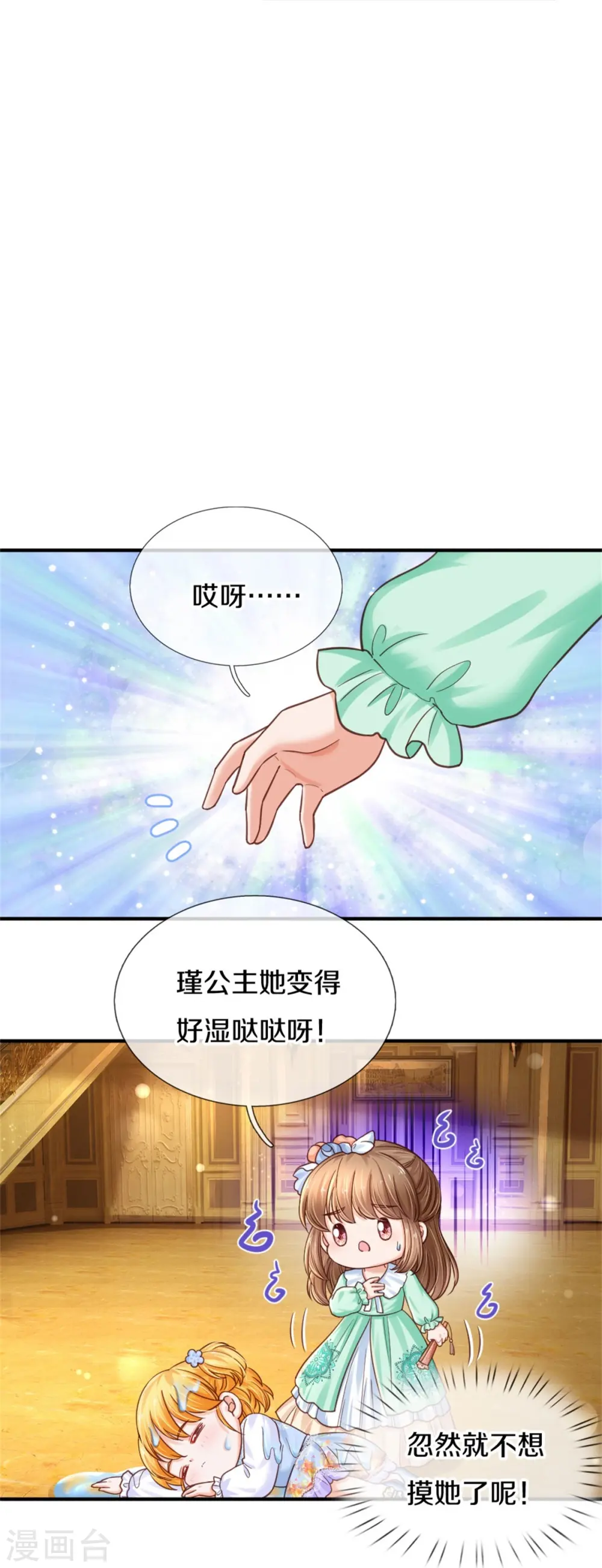 第386话 女孩子的友谊难以捉摸 第33页