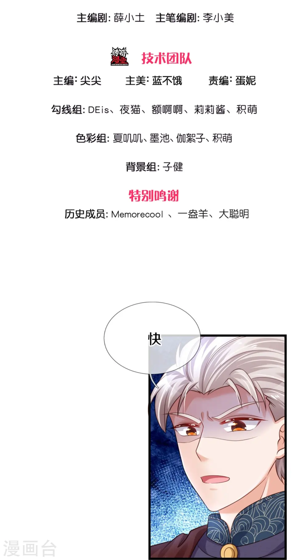 第375话 朕的儿子要爆发了 第3页