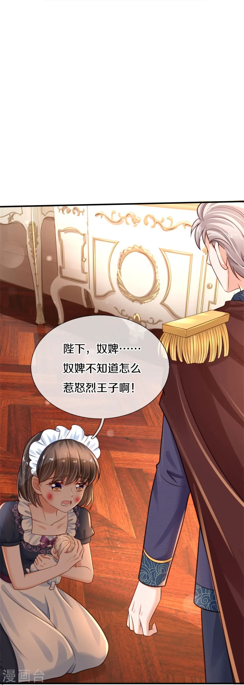第375话 朕的儿子要爆发了 第6页