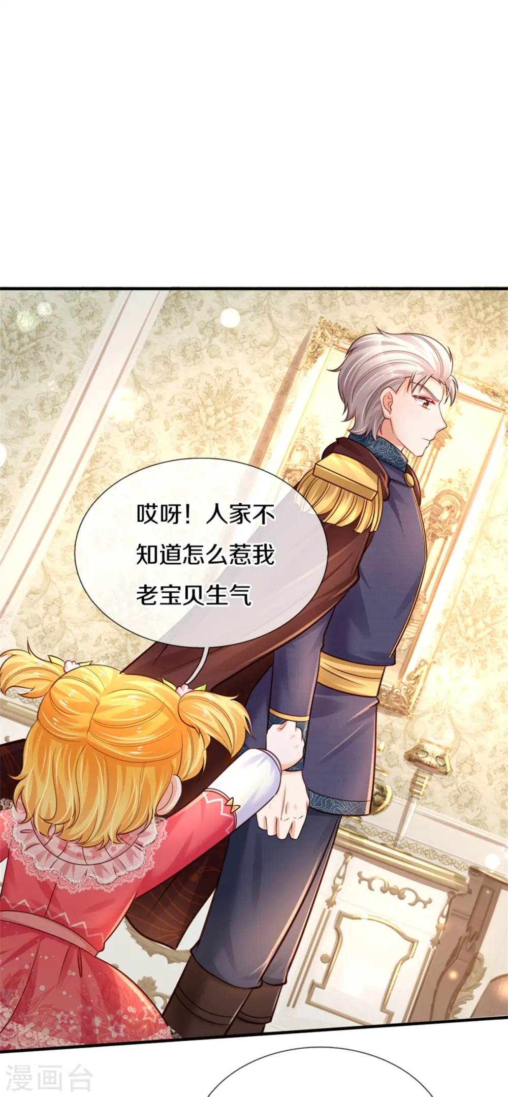 第375话 朕的儿子要爆发了 第7页
