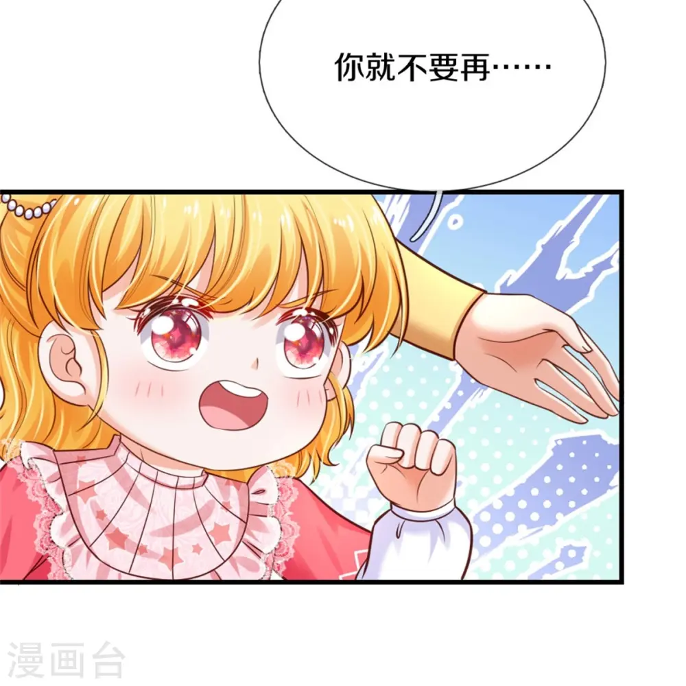 第375话 朕的儿子要爆发了 第8页