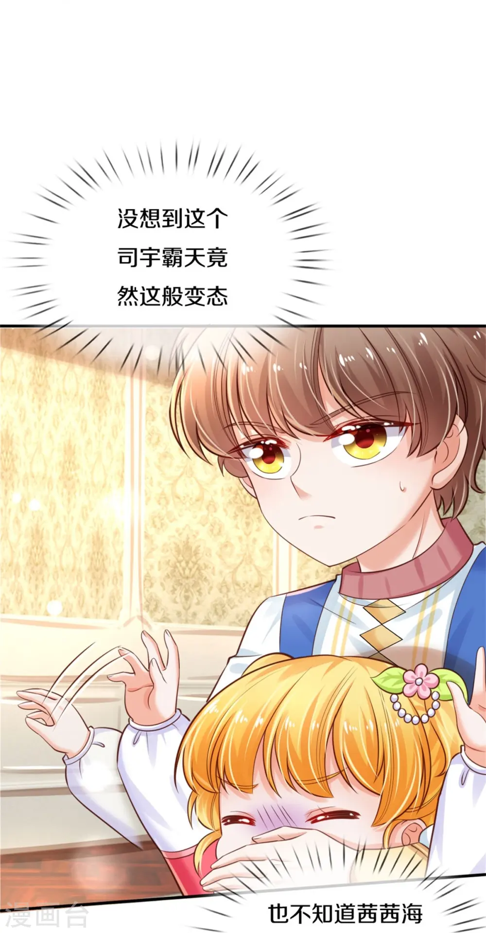 第375话 朕的儿子要爆发了 第11页