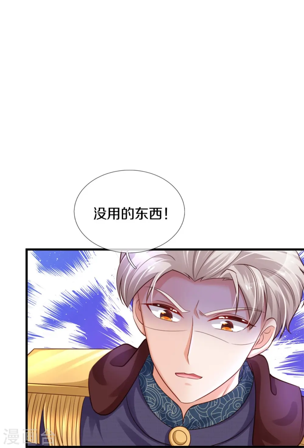 第375话 朕的儿子要爆发了 第13页