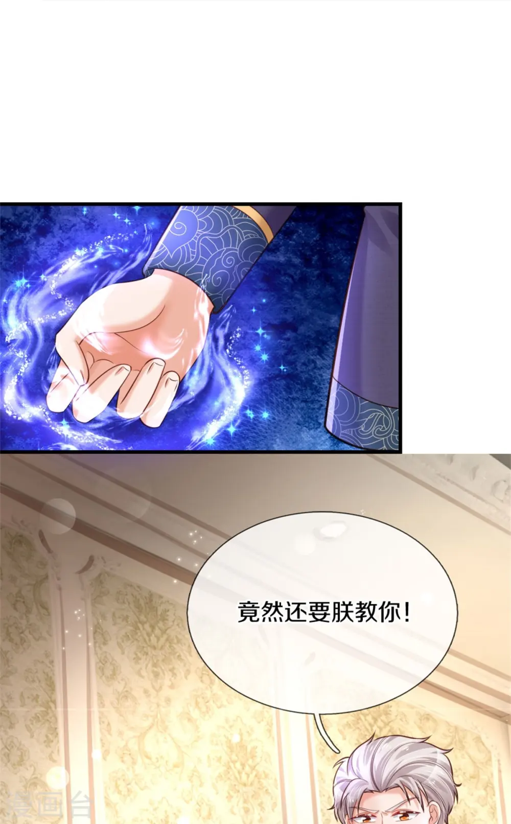 第375话 朕的儿子要爆发了 第14页