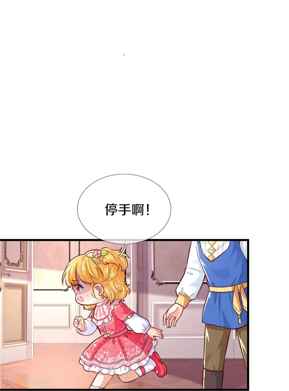 第375话 朕的儿子要爆发了 第21页
