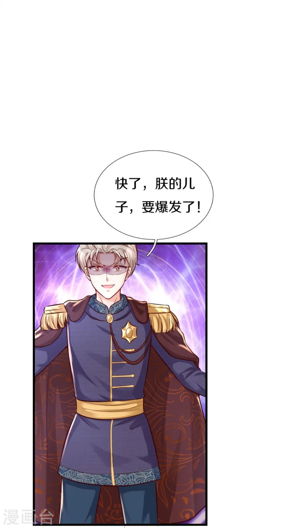 第375话 朕的儿子要爆发了 第23页