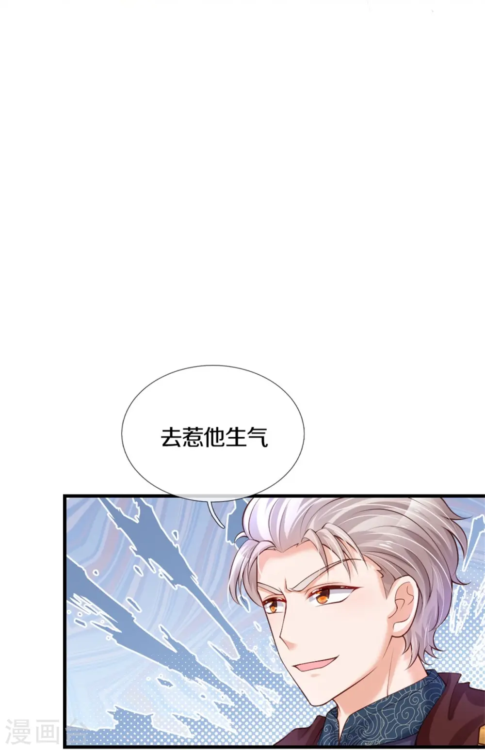 第374话 去惹他生气 第5页