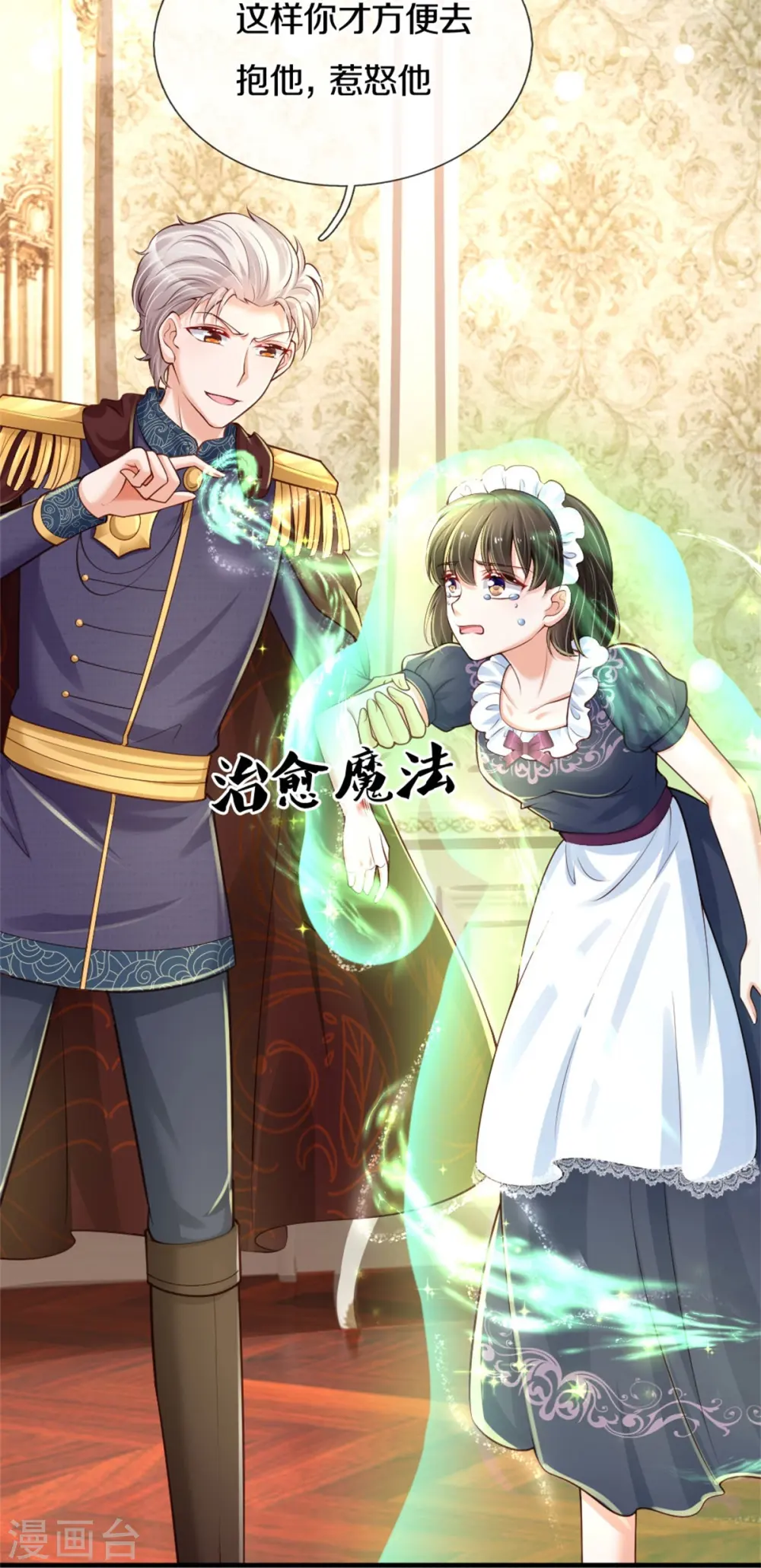 第374话 去惹他生气 第10页