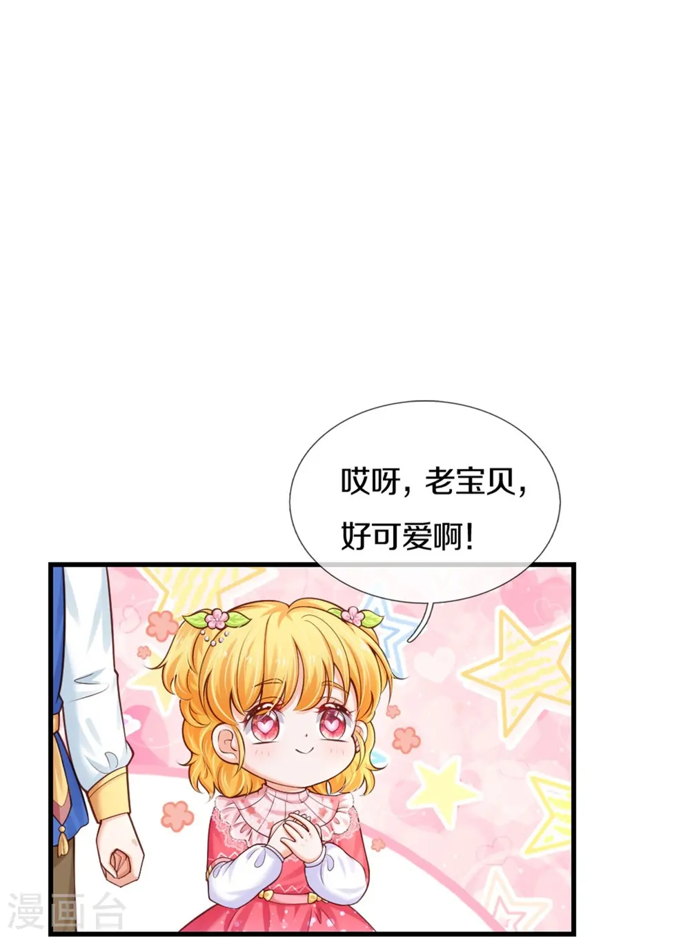 第374话 去惹他生气 第20页