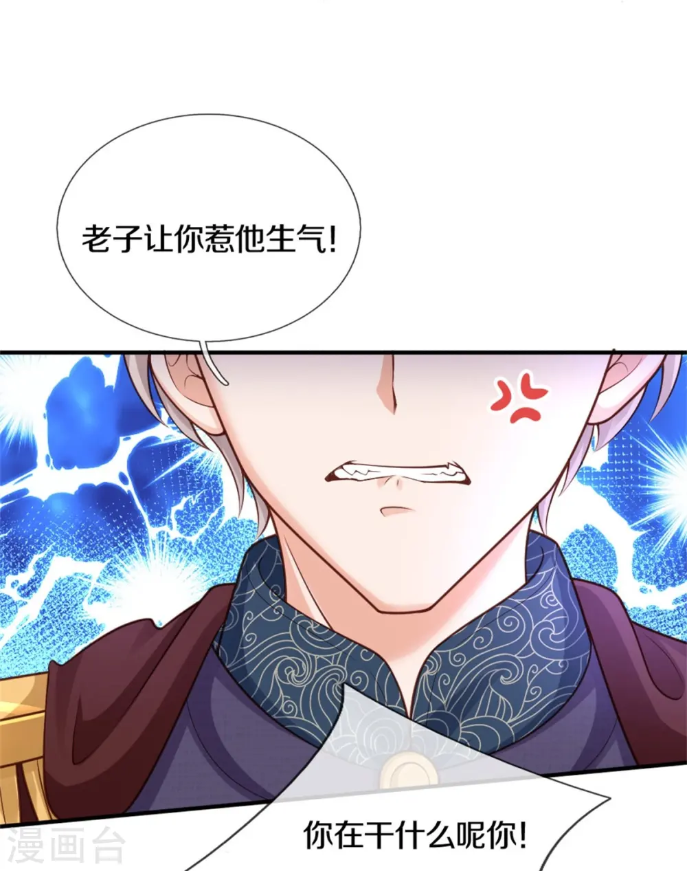 第374话 去惹他生气 第23页