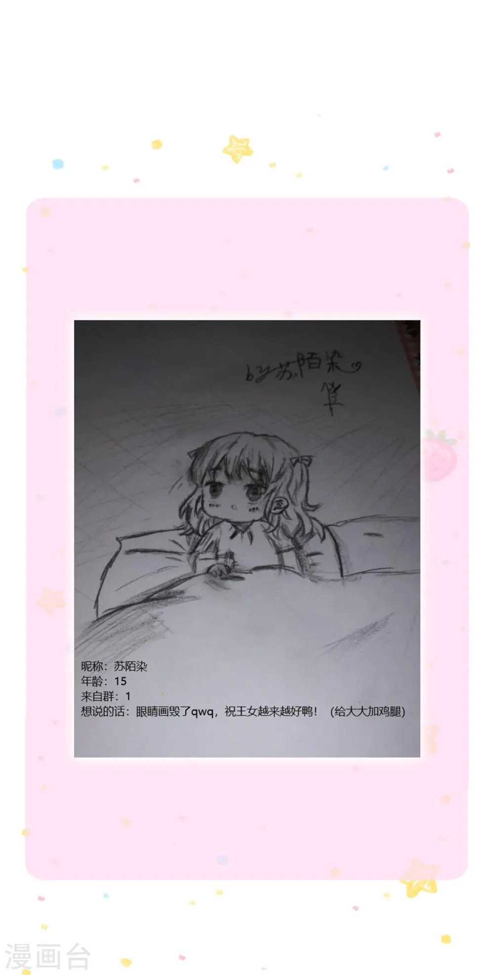 第374话 去惹他生气 第26页