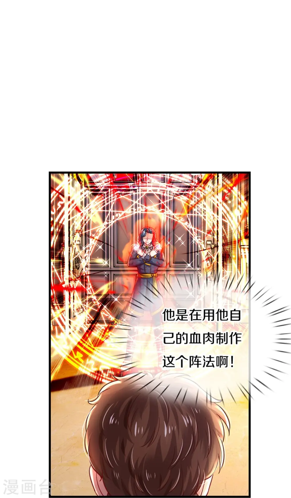 第385话 傻孩子，快跑！ 第5页