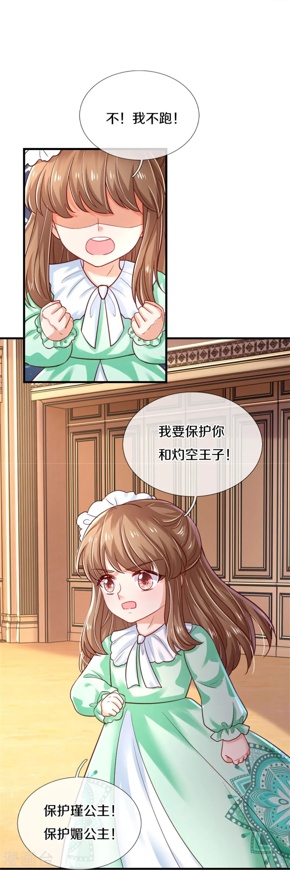 第385话 傻孩子，快跑！ 第15页