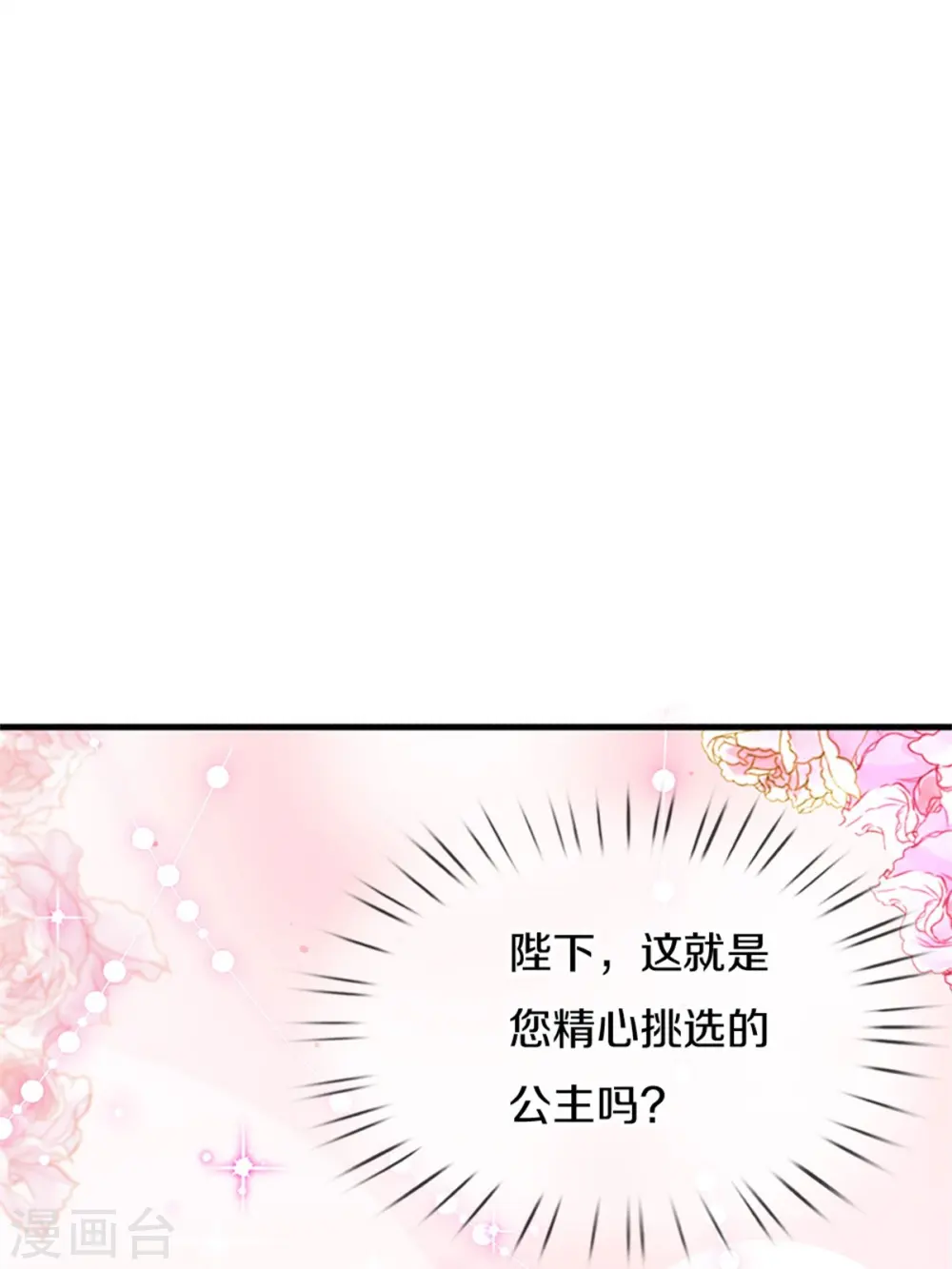 第385话 傻孩子，快跑！ 第17页