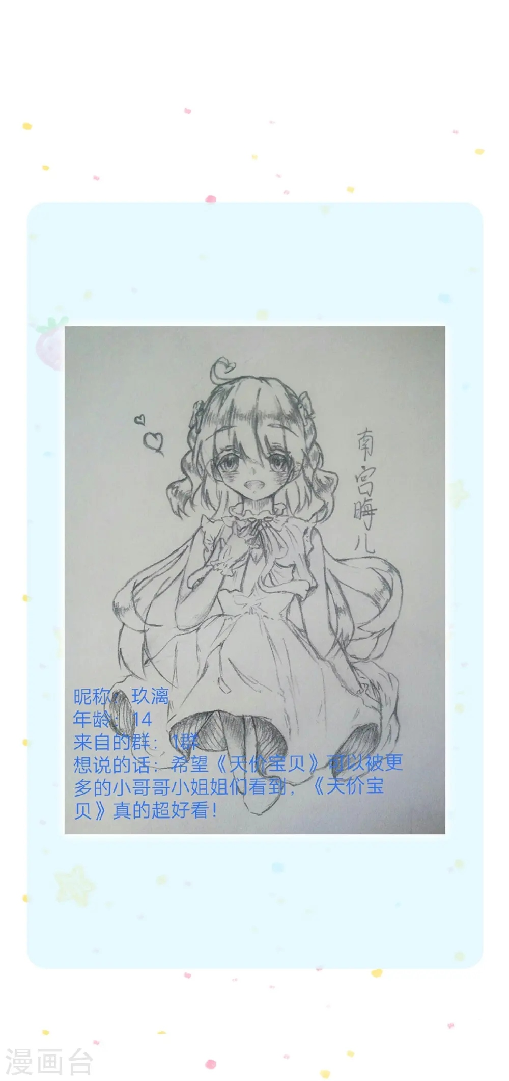 第385话 傻孩子，快跑！ 第35页
