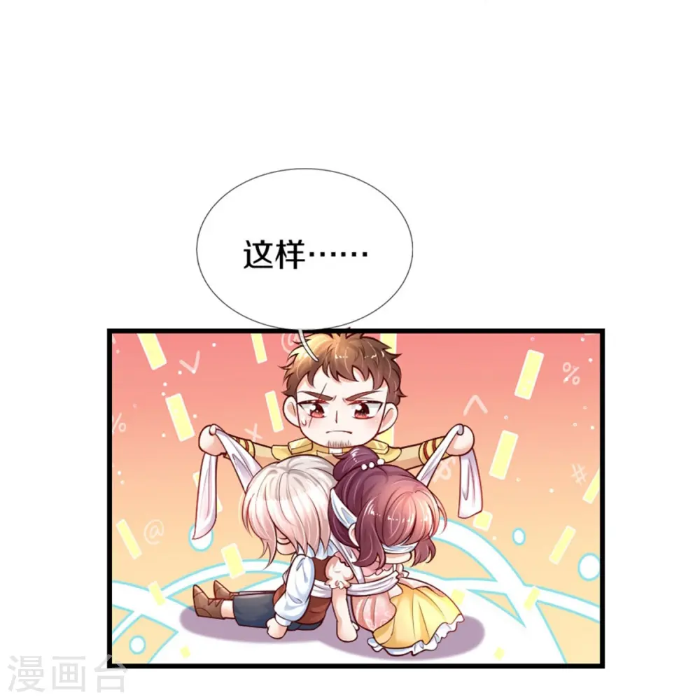 第381话 小败类 第6页