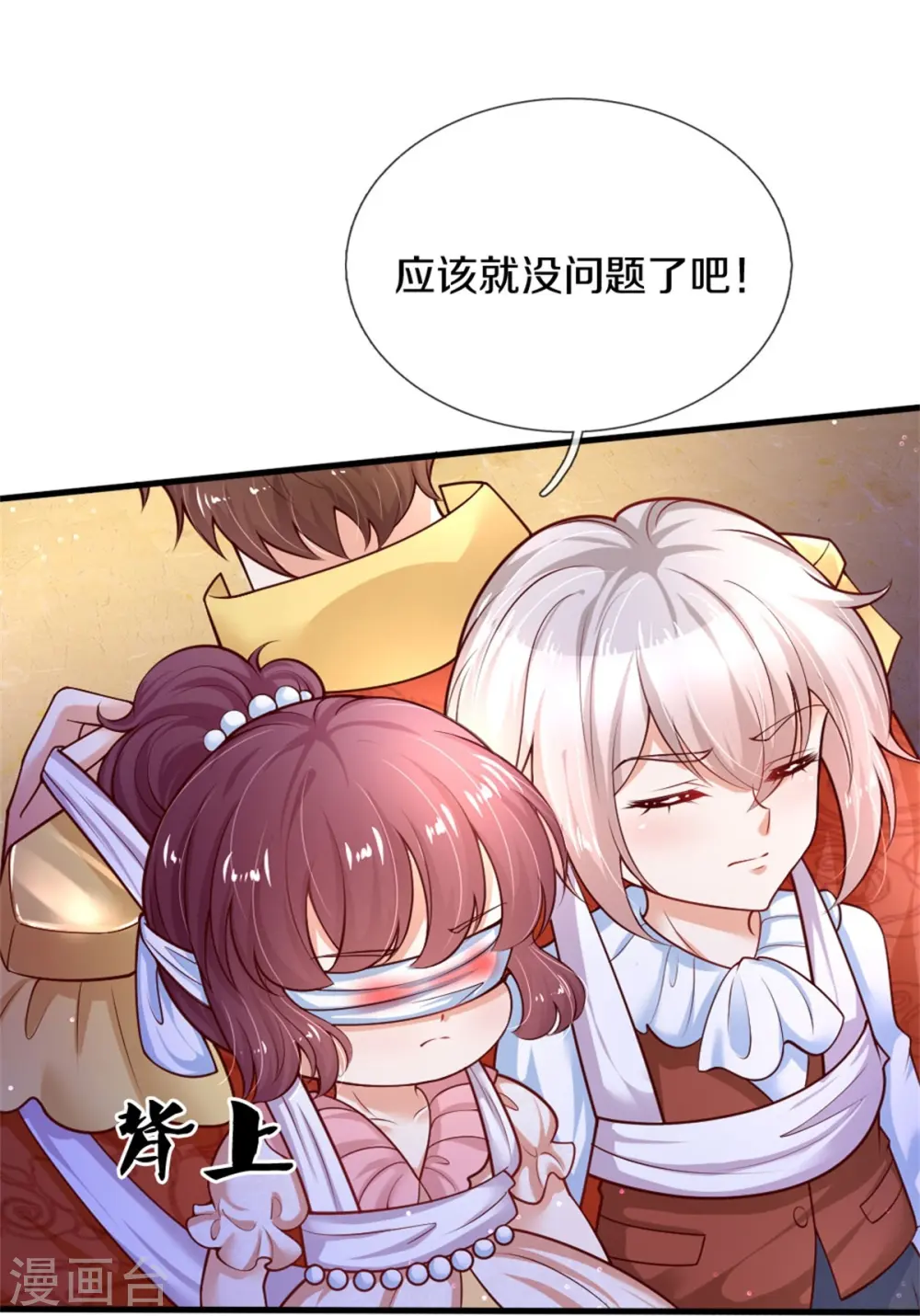 第381话 小败类 第7页