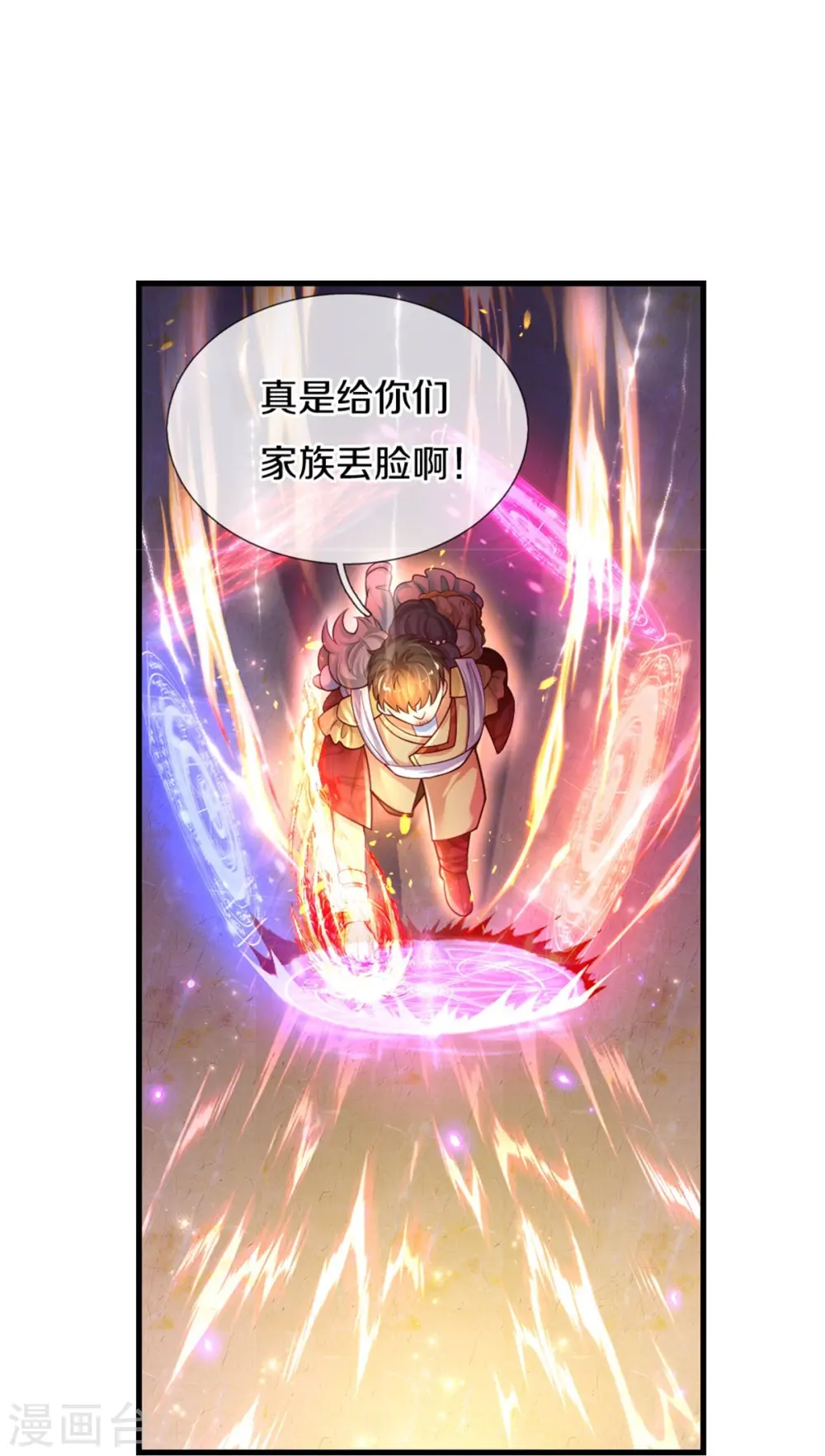 第381话 小败类 第10页