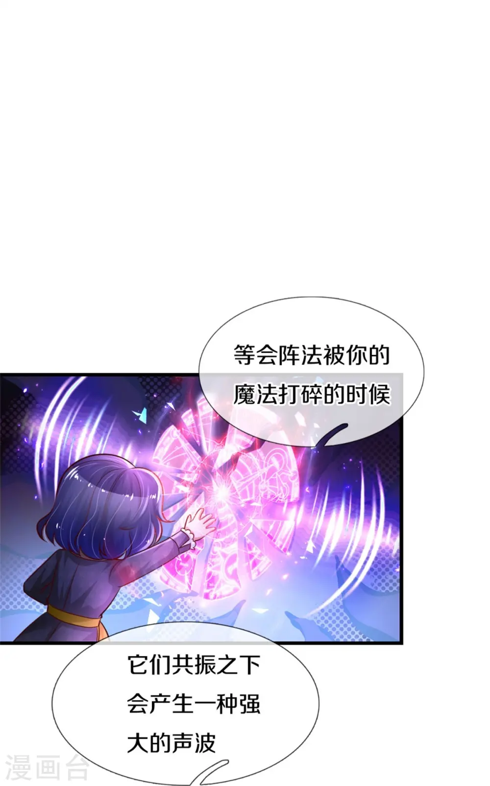 第381话 小败类 第18页