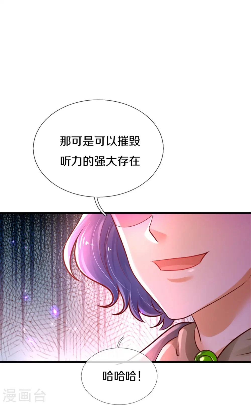 第381话 小败类 第20页