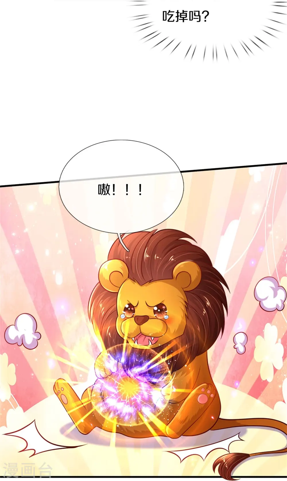 第381话 小败类 第33页
