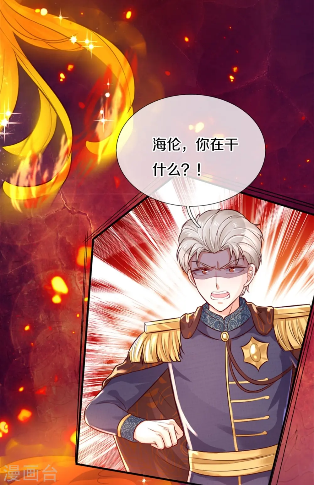 第376话 不要伤害他啊！ 第9页