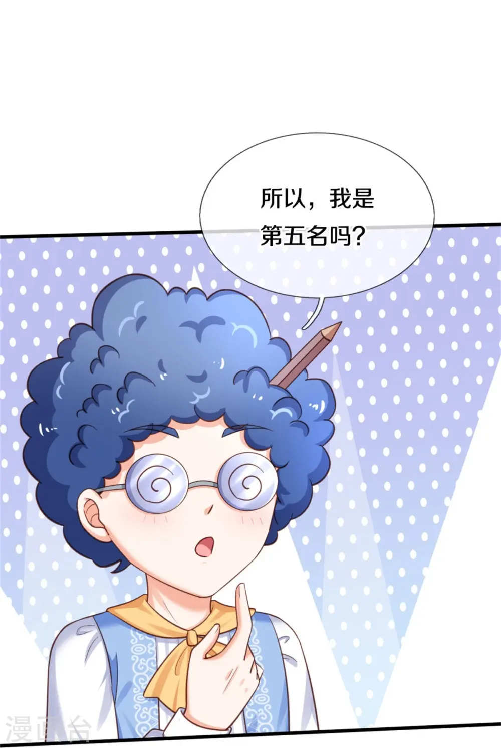 第376话 不要伤害他啊！ 第26页