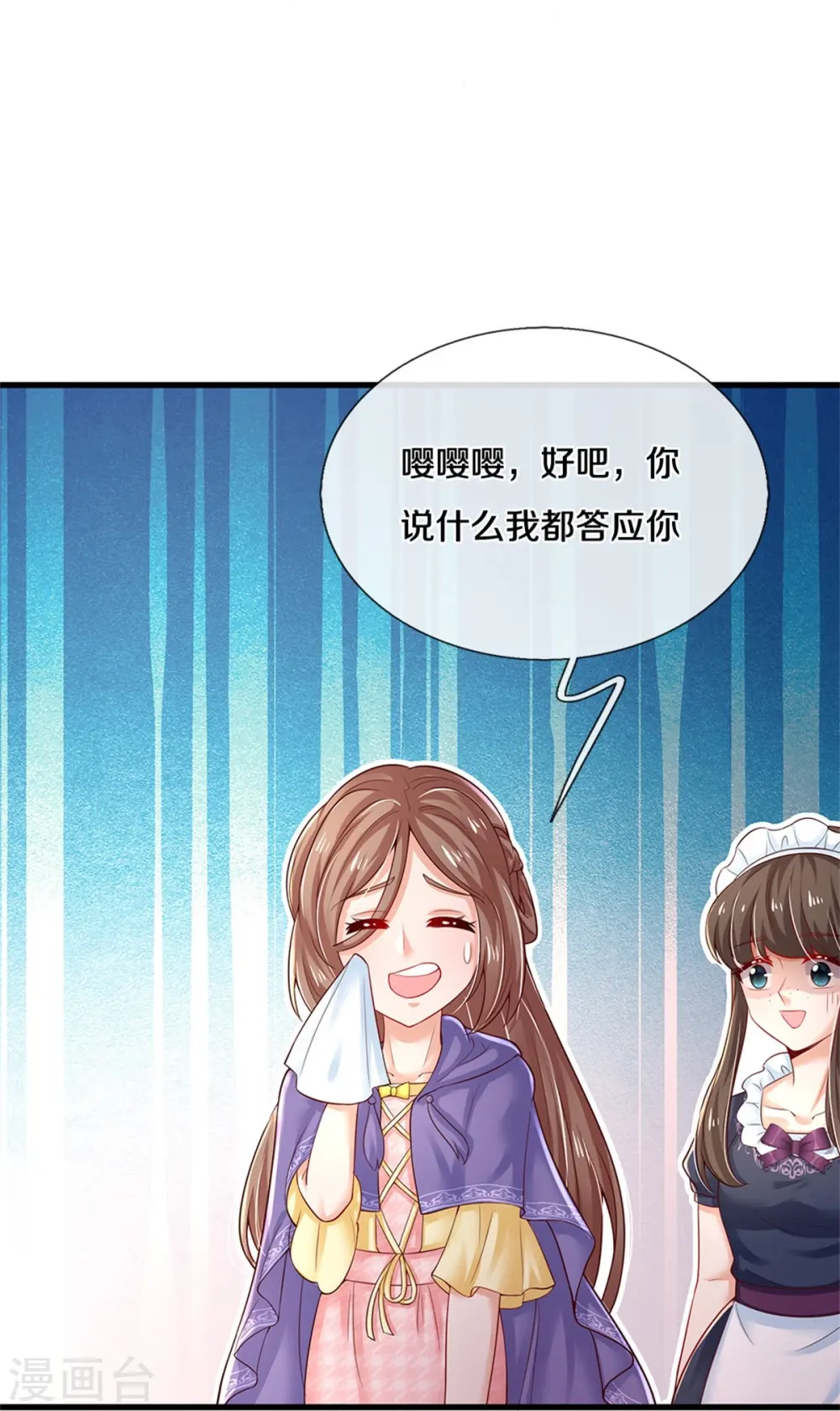 第378话 舔狗终将一无所有 第7页