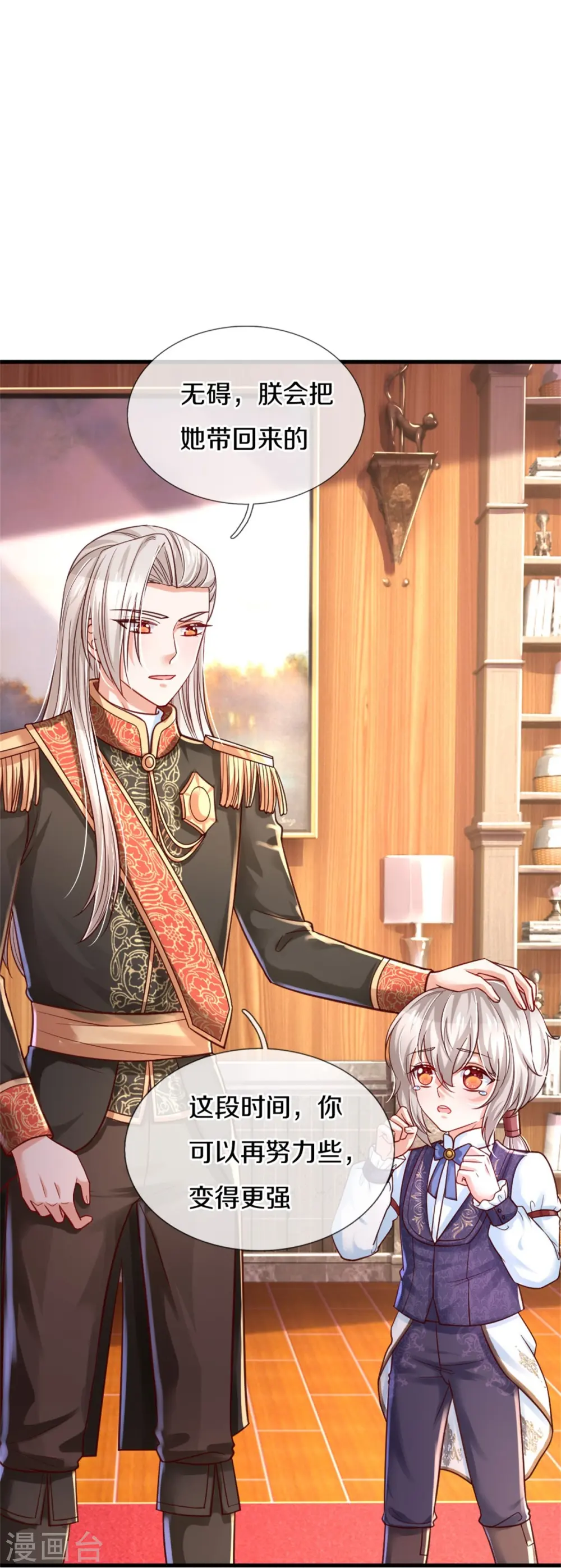 第378话 舔狗终将一无所有 第21页