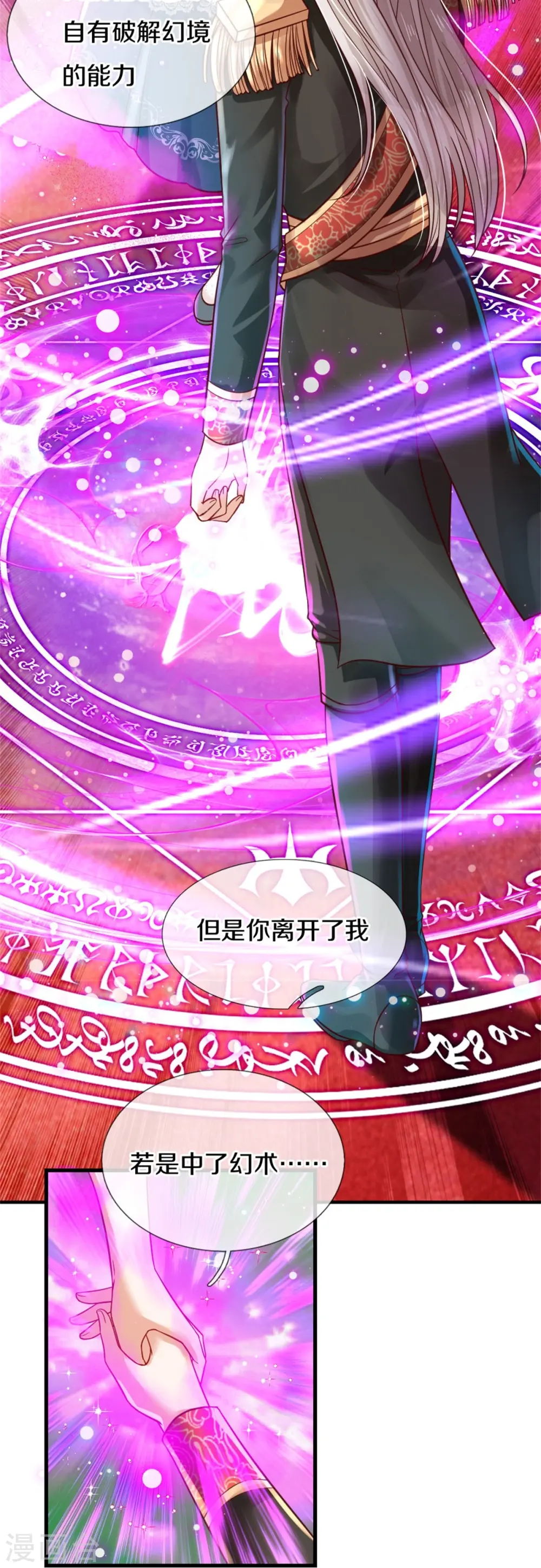 第378话 舔狗终将一无所有 第29页