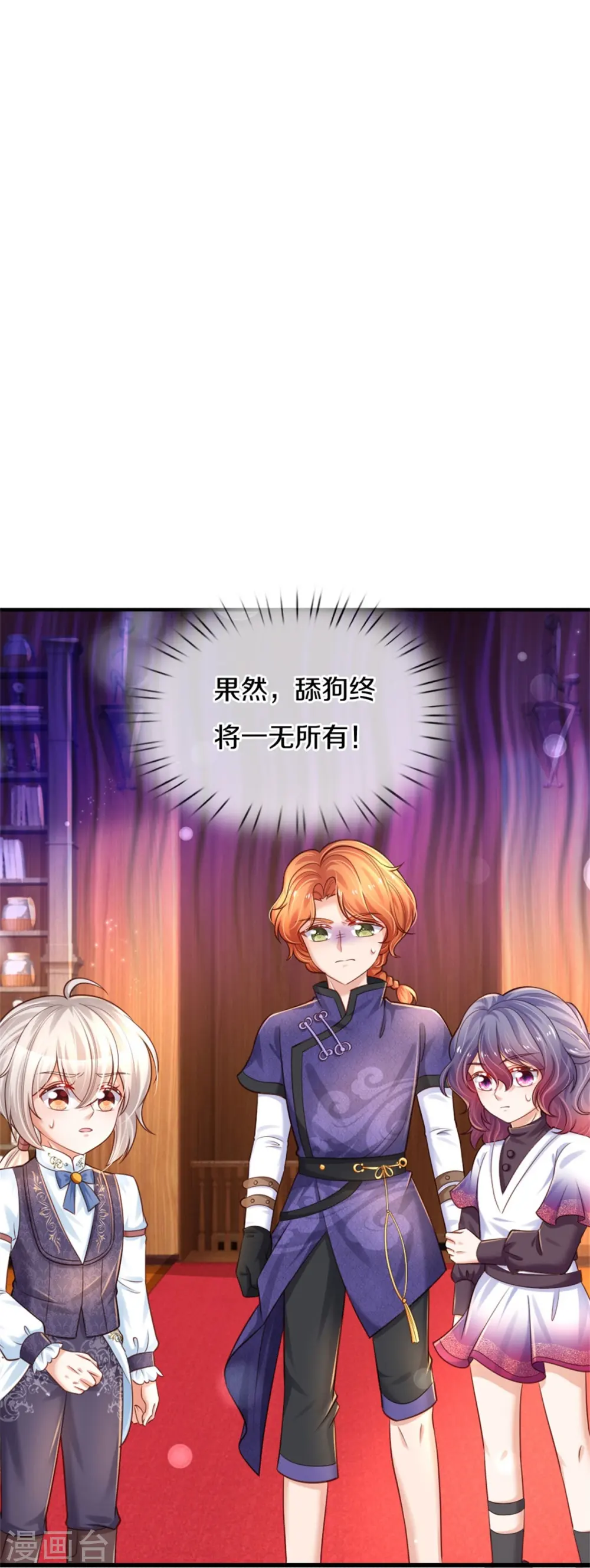第378话 舔狗终将一无所有 第33页