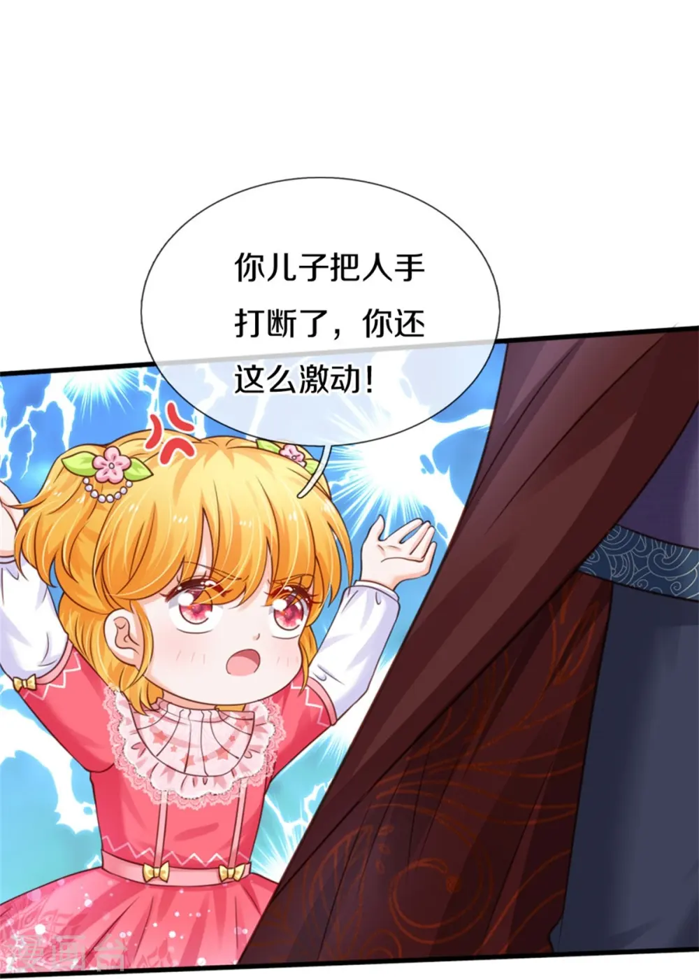 第373话 抱歉 第6页