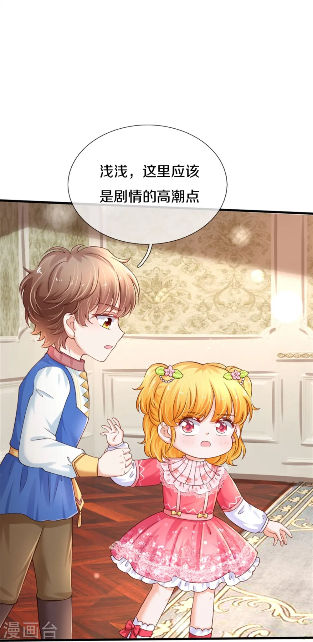 第373话 抱歉 第7页
