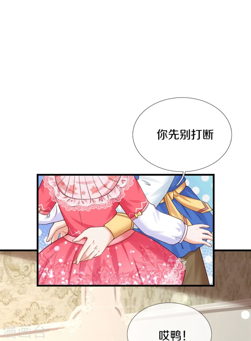 第373话 抱歉 第8页