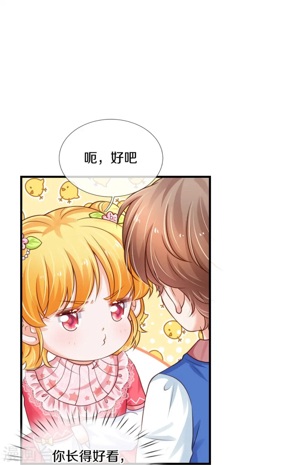 第373话 抱歉 第12页