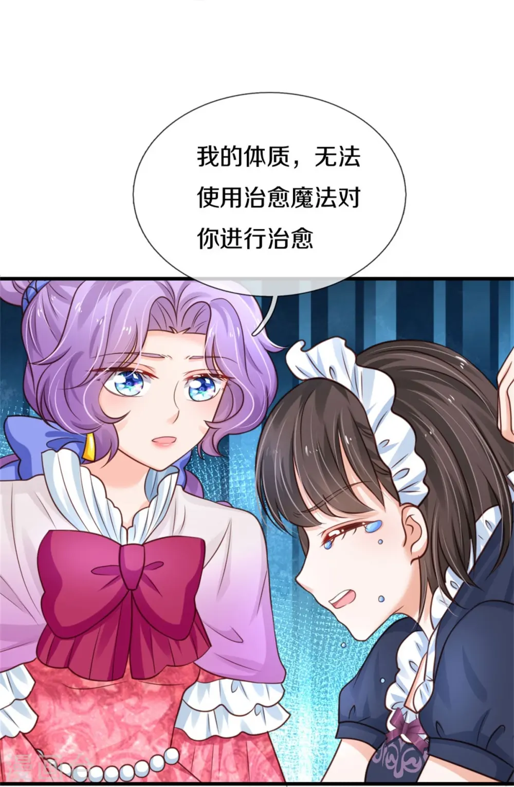 第373话 抱歉 第20页