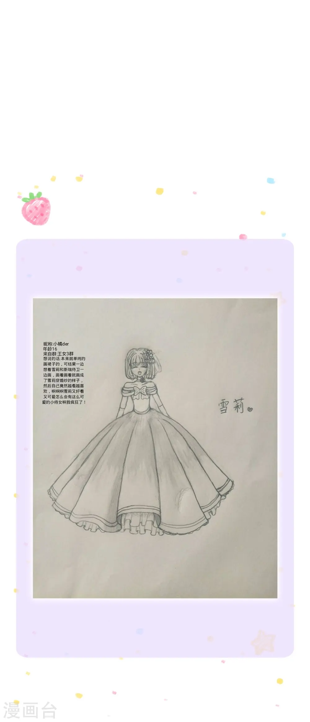 第373话 抱歉 第27页