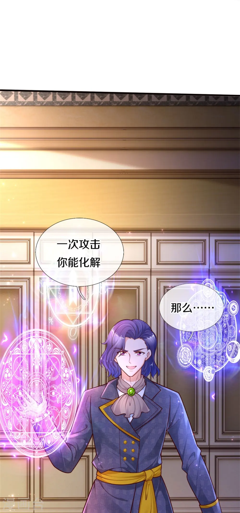 第382话 带孩子可太难了 第8页