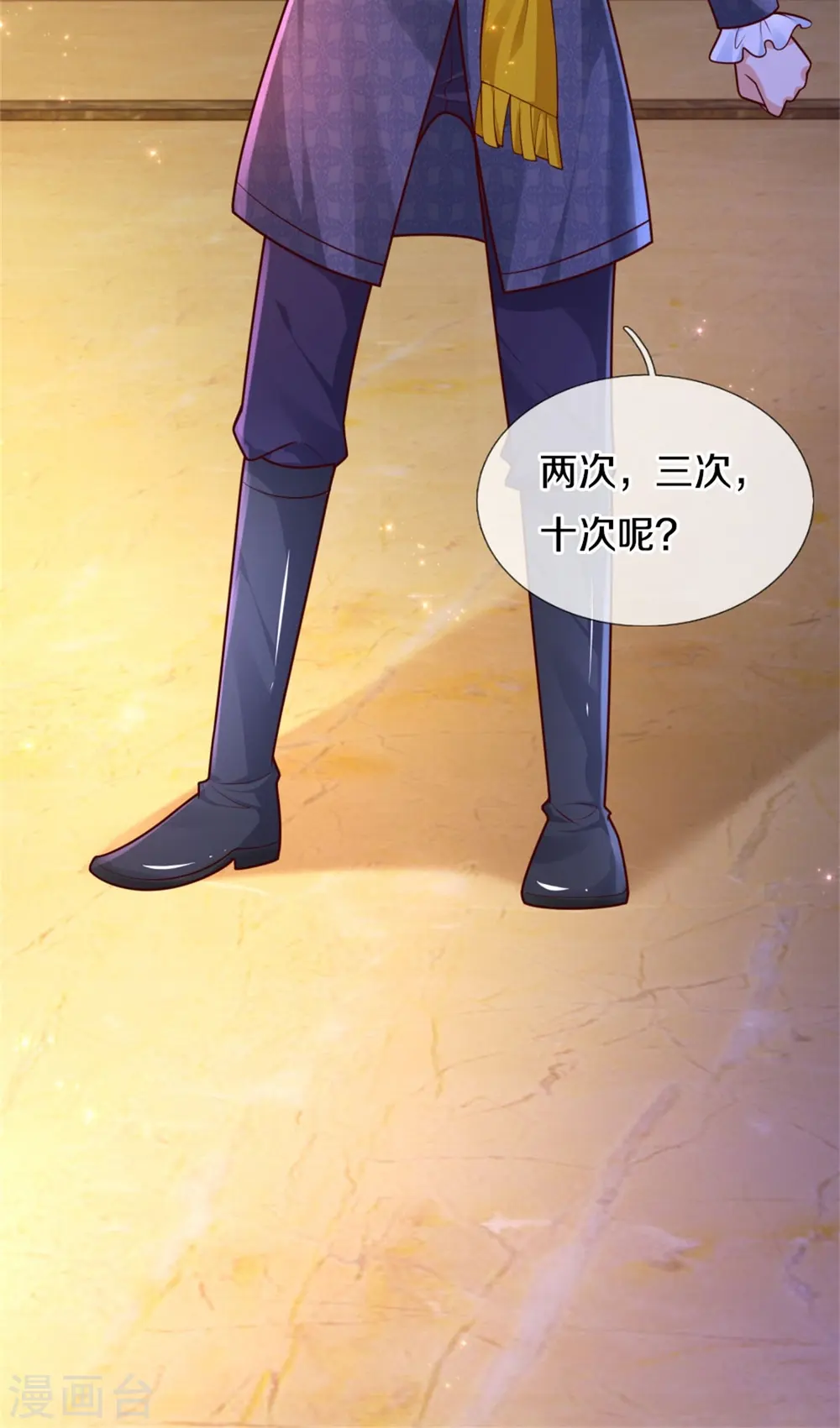 第382话 带孩子可太难了 第9页
