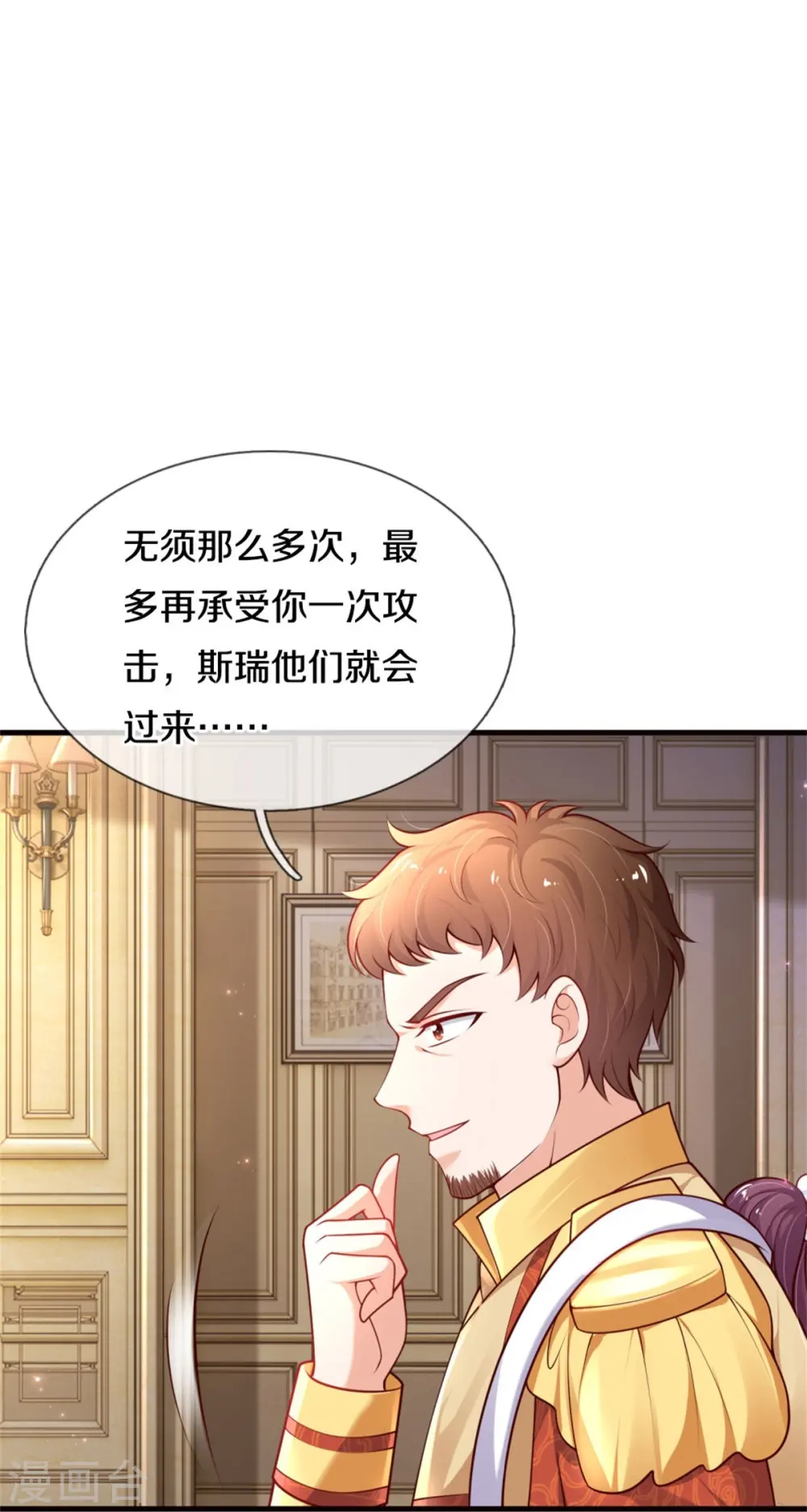 第382话 带孩子可太难了 第10页