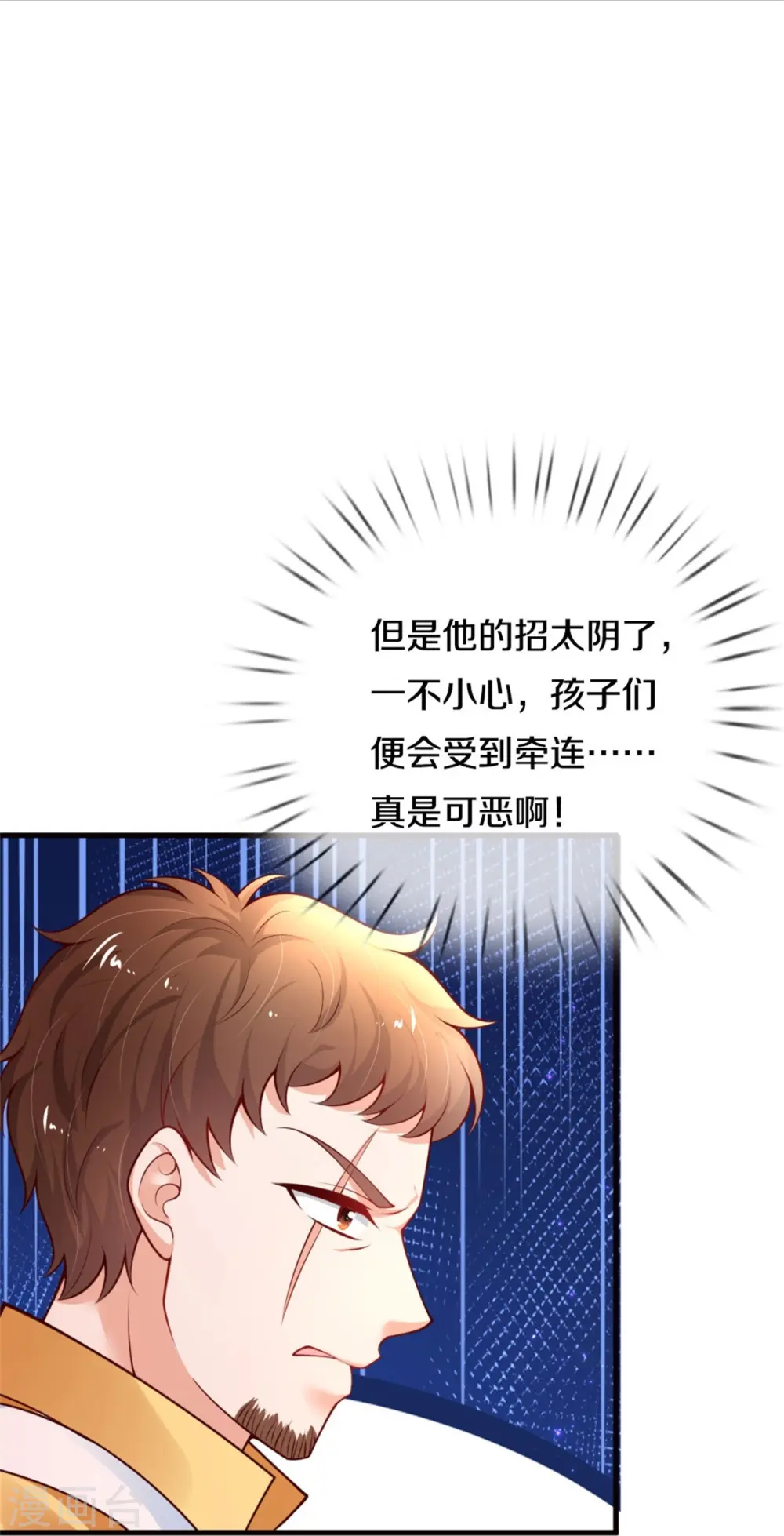 第382话 带孩子可太难了 第12页