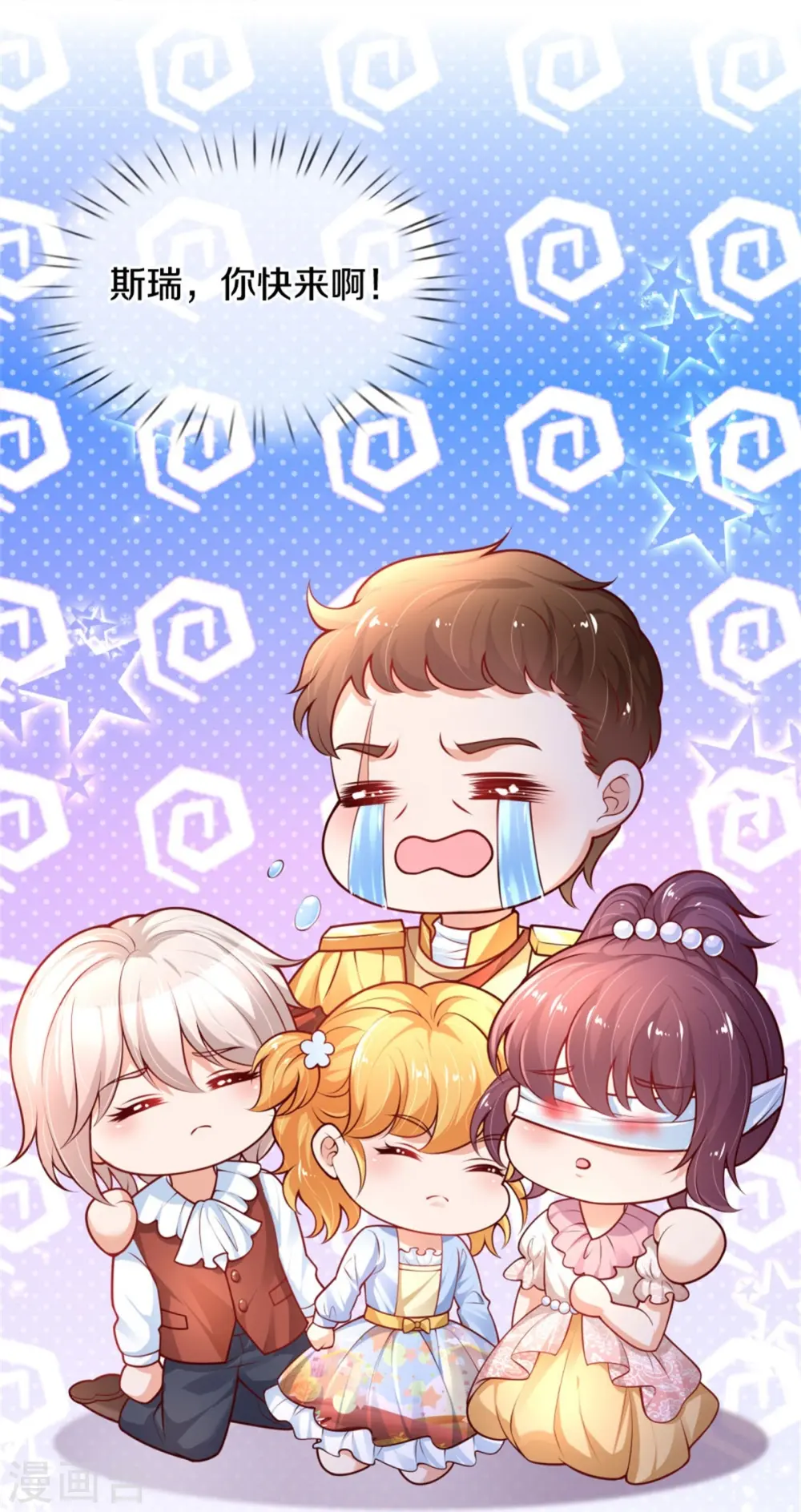 第382话 带孩子可太难了 第13页