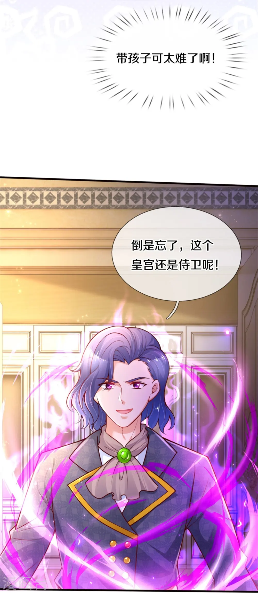 第382话 带孩子可太难了 第14页