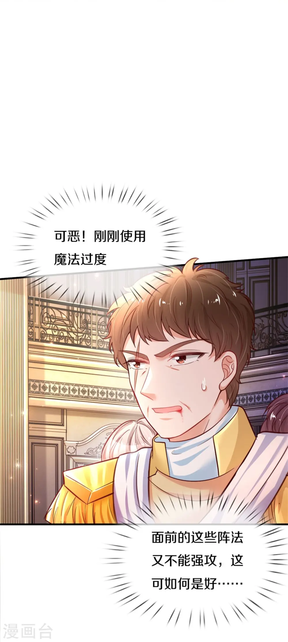 第382话 带孩子可太难了 第24页