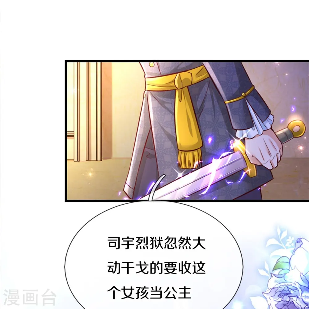 第382话 带孩子可太难了 第26页