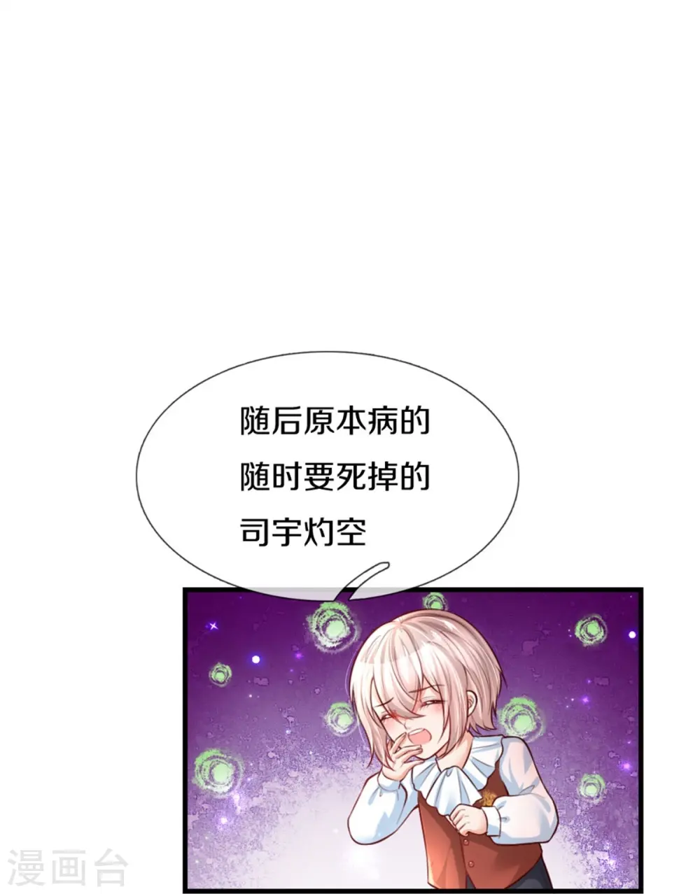第382话 带孩子可太难了 第28页