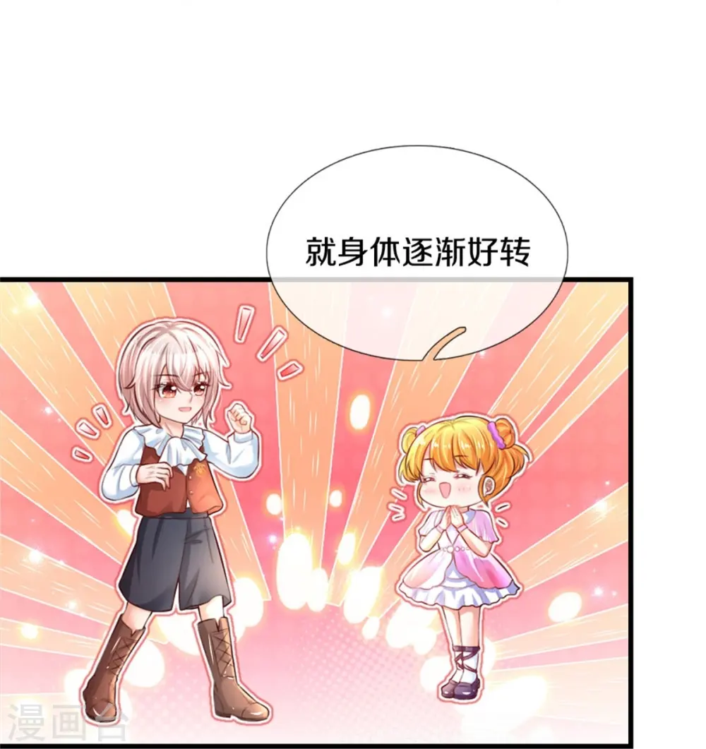 第382话 带孩子可太难了 第29页