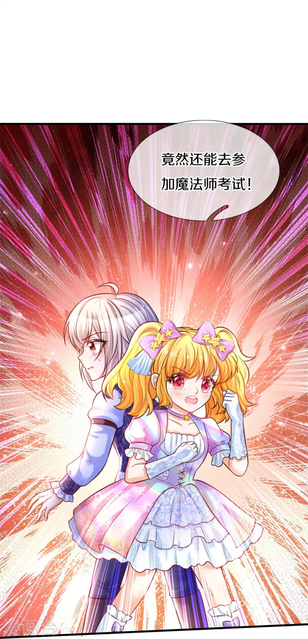 第382话 带孩子可太难了 第30页