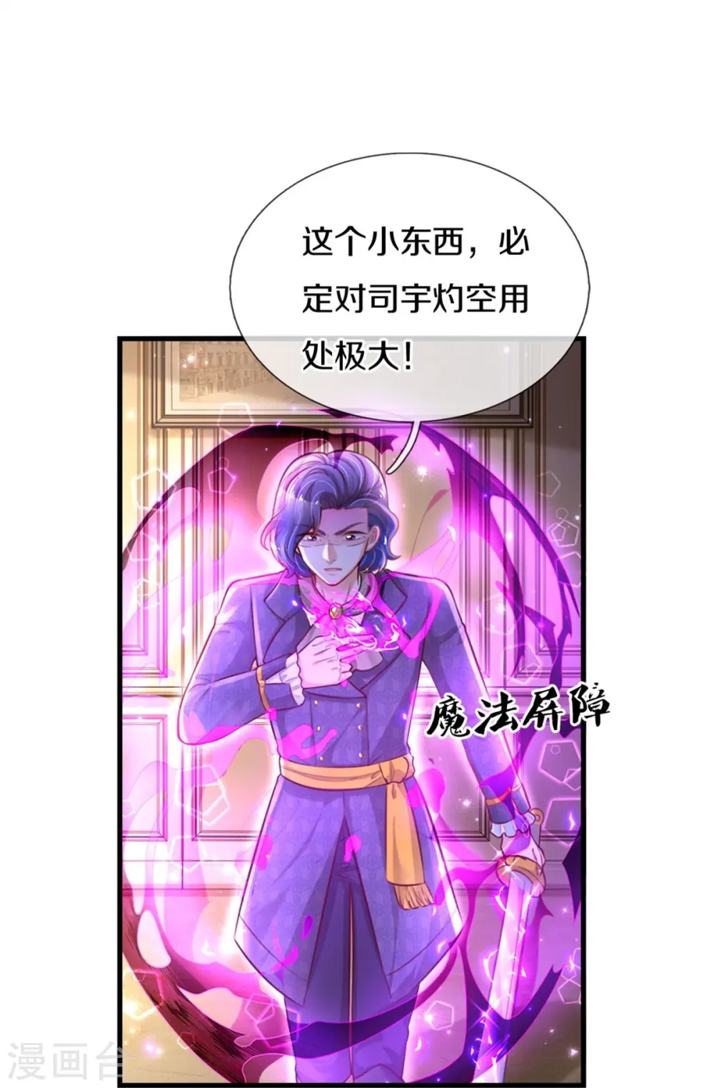 第382话 带孩子可太难了 第31页