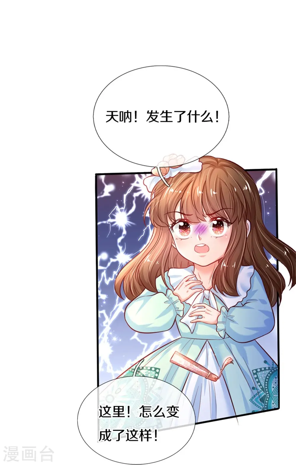 第382话 带孩子可太难了 第35页